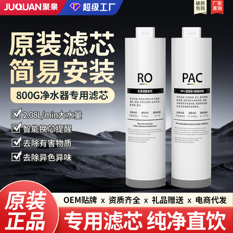PP活性炭阻垢三合一PAC滤芯 RO反渗透膜超滤膜800G净水器专用滤芯
