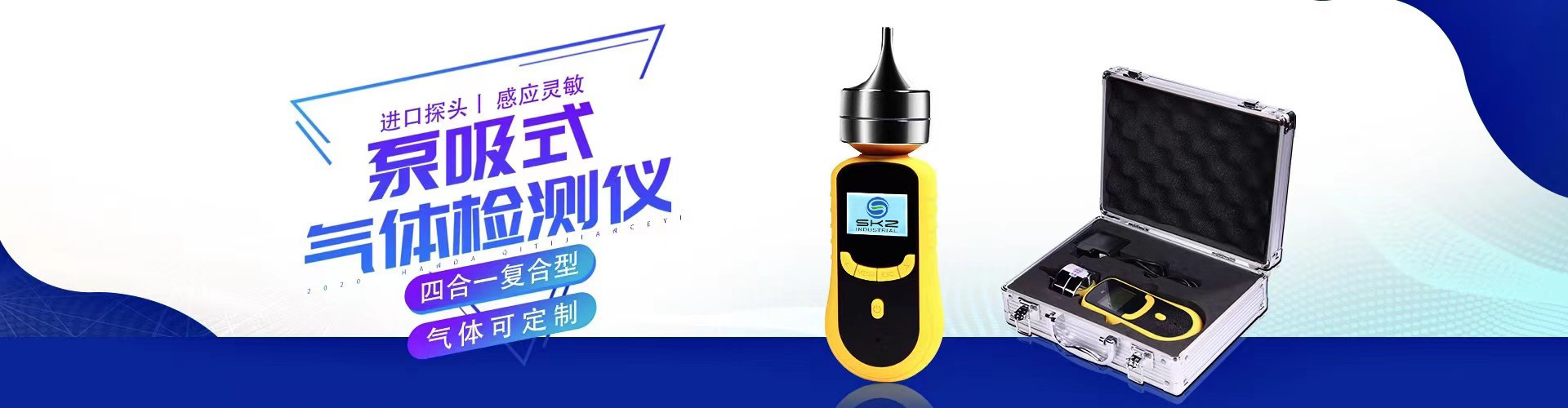 气体检测仪海报
