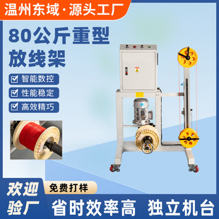 全自动放线架立式储线架80kg高速绕线送线机新能源粗电缆放线机-阿里巴巴