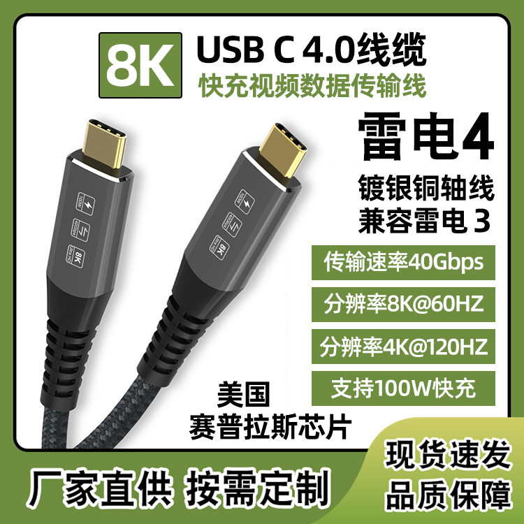 USB4.0 high-speed 40G data cable typec for Huawei Apple 240W mobile phone computer 8K HD video cable