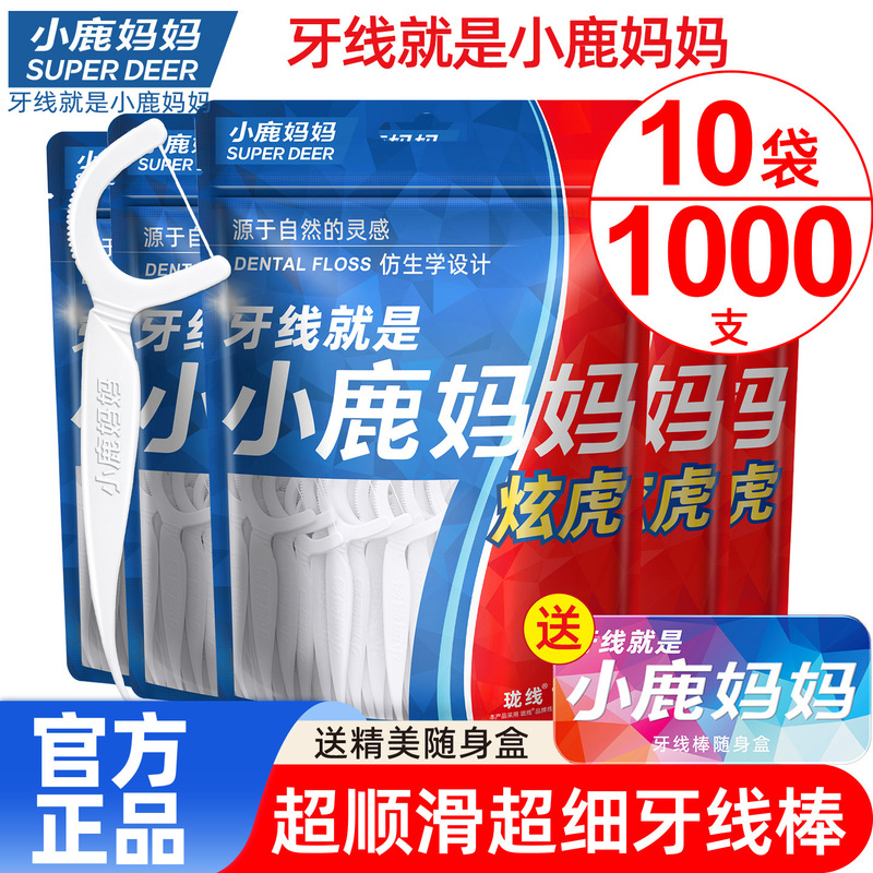 Little Deer Mom Dental Floss Ultra-Fine Disposable Floss Sticks Family Pack 1000 Pieces Toothpick Floss Portable Packaging Free Shipping