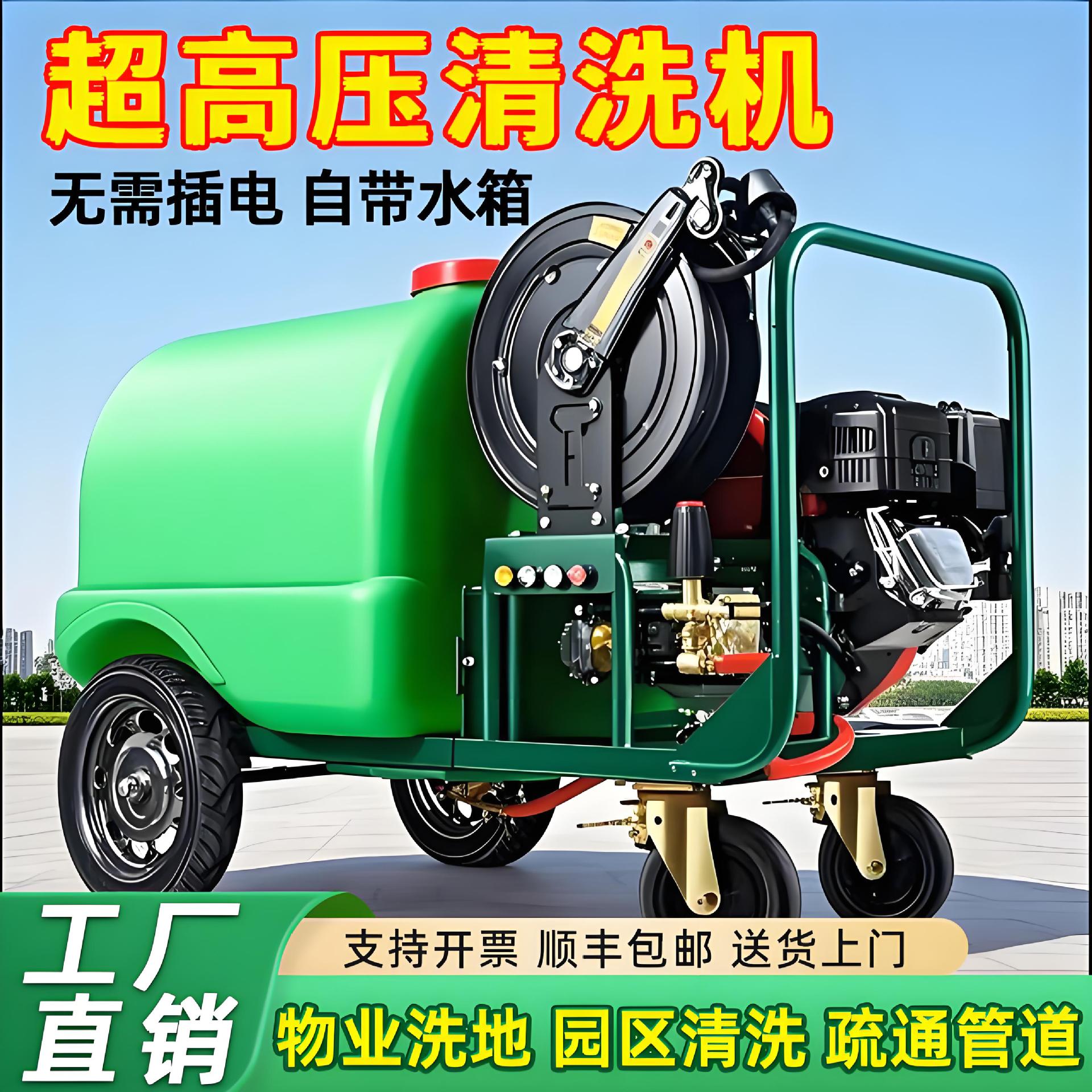 汽油柴油高压清洗机商用移动环卫物业带水箱洗地面疏通管道洗地机