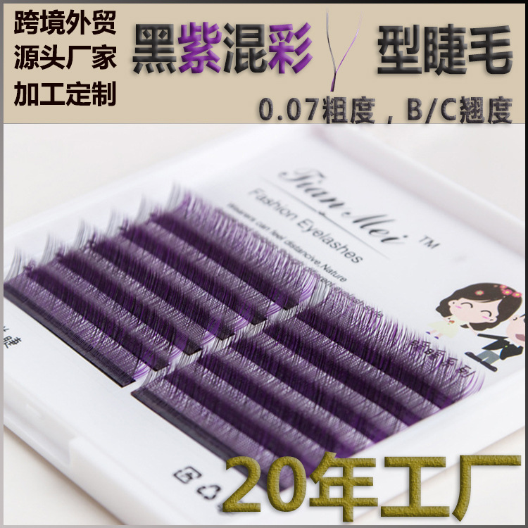 0.07yy睫毛黑紫彩色双色假睫毛嫁接睫毛三叶草混装眼睫毛美睫店用