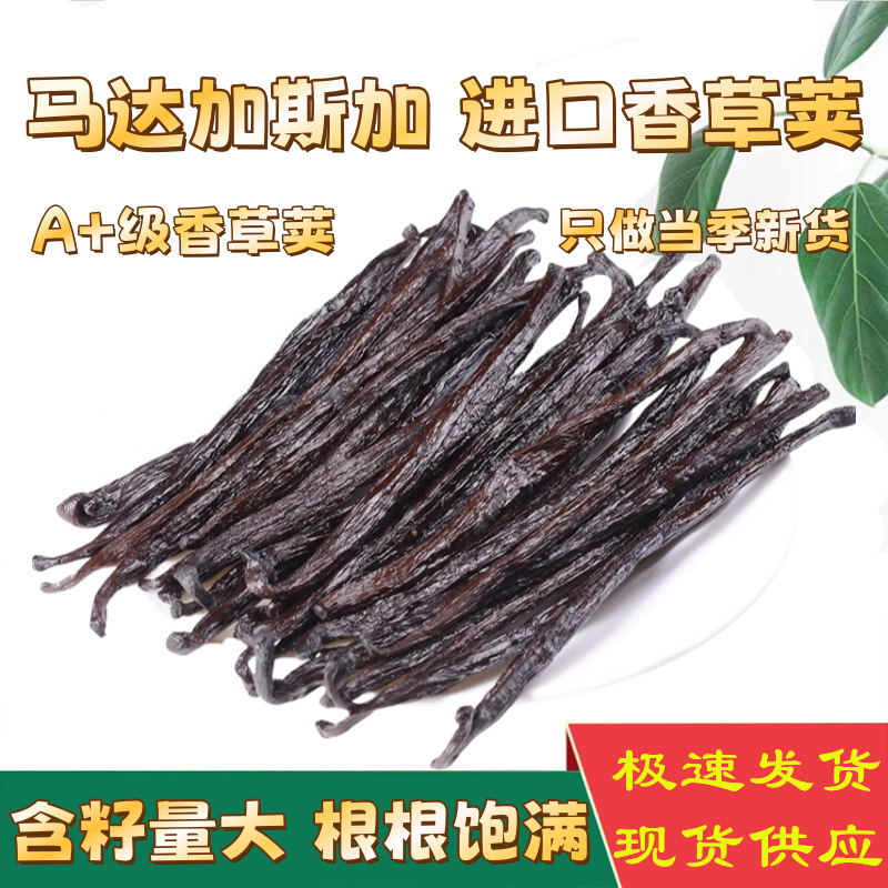 马达加斯加进口香草荚香草棒烘焙蛋糕冰淇淋甜品香料香草豆荚条
