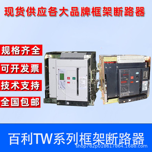 Tianjin Baili Universal Frame Circuit Breaker TW30(DW45)-3200A-2500-2000-1600A-1250A