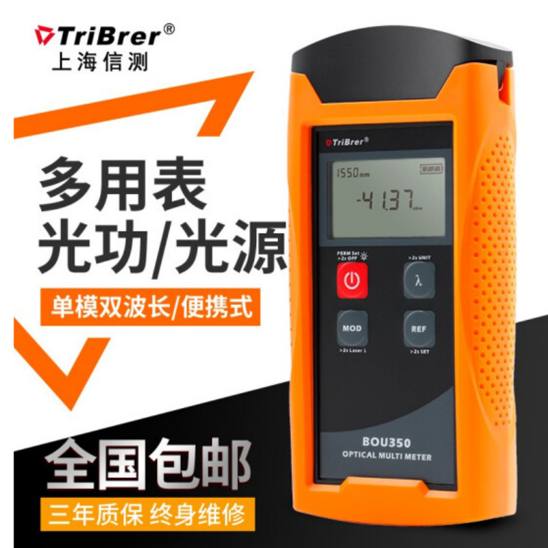 上海信测BOU350-S3系列光功/光源多用表手持激光功能 可单手操作