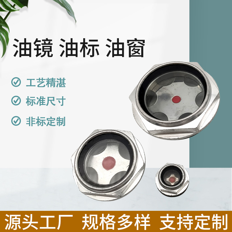铝合金六角型旋入式油标多规格圆形油镜耐高温油窗视液镜油位镜