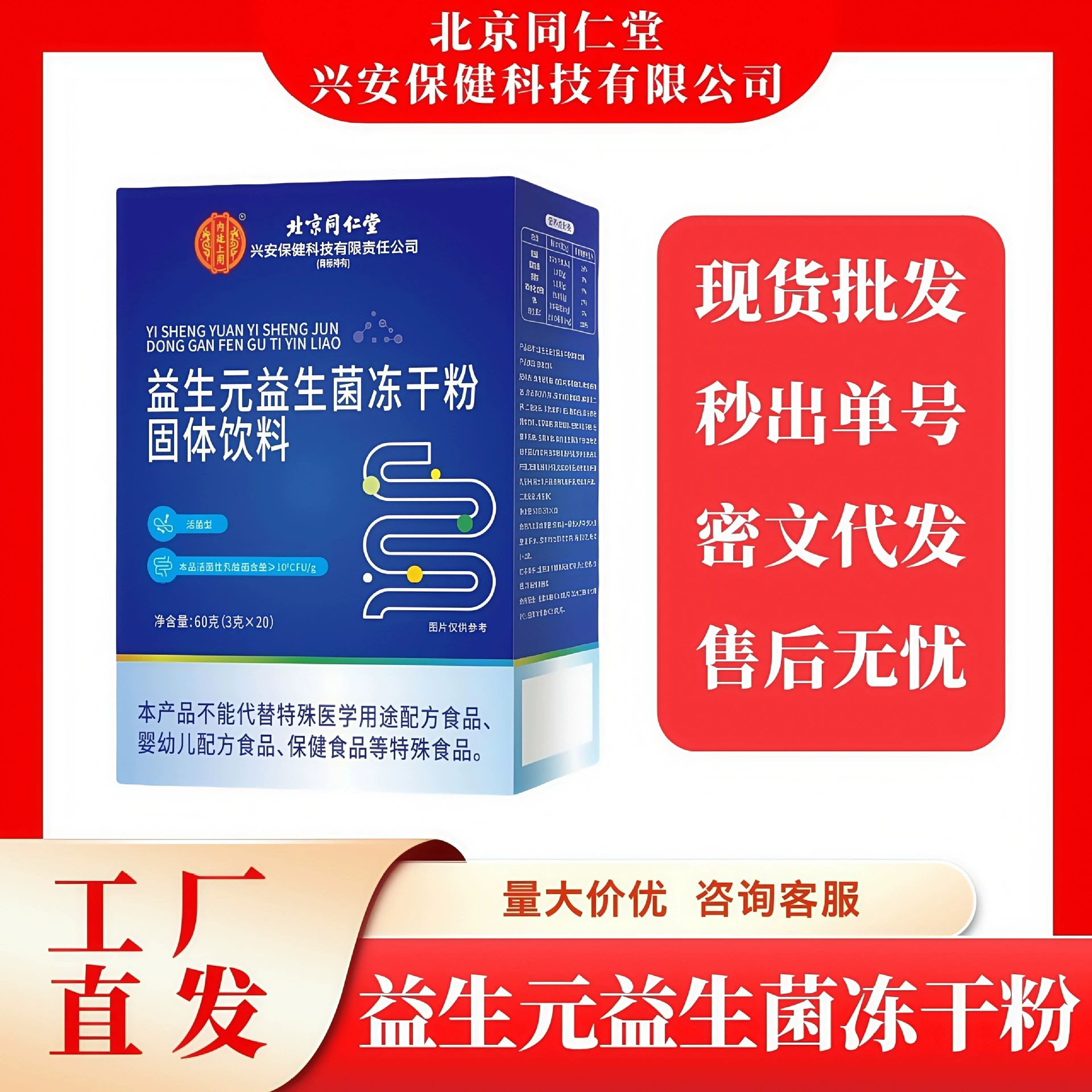 Завод прямые волосы Beijing Tongrentang пробиотик лиофилизированный порошок пробиотический порошок 3G * 20 пакетов в наличии оптовое поколение
