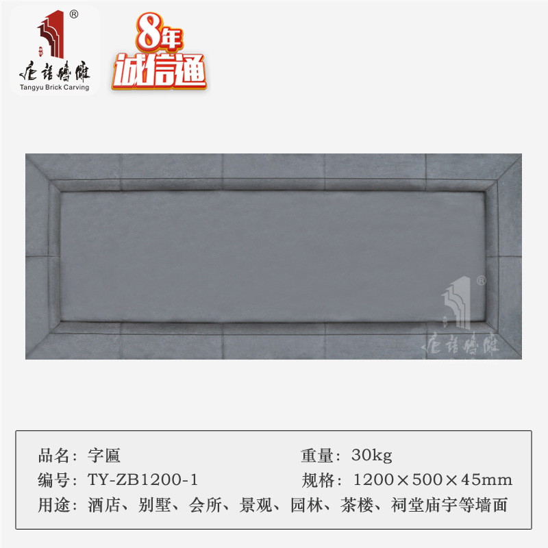 定字唐语砖雕仿古青砖砖雕摆件 庭院酒店门头装饰1.2*0.5m字扁