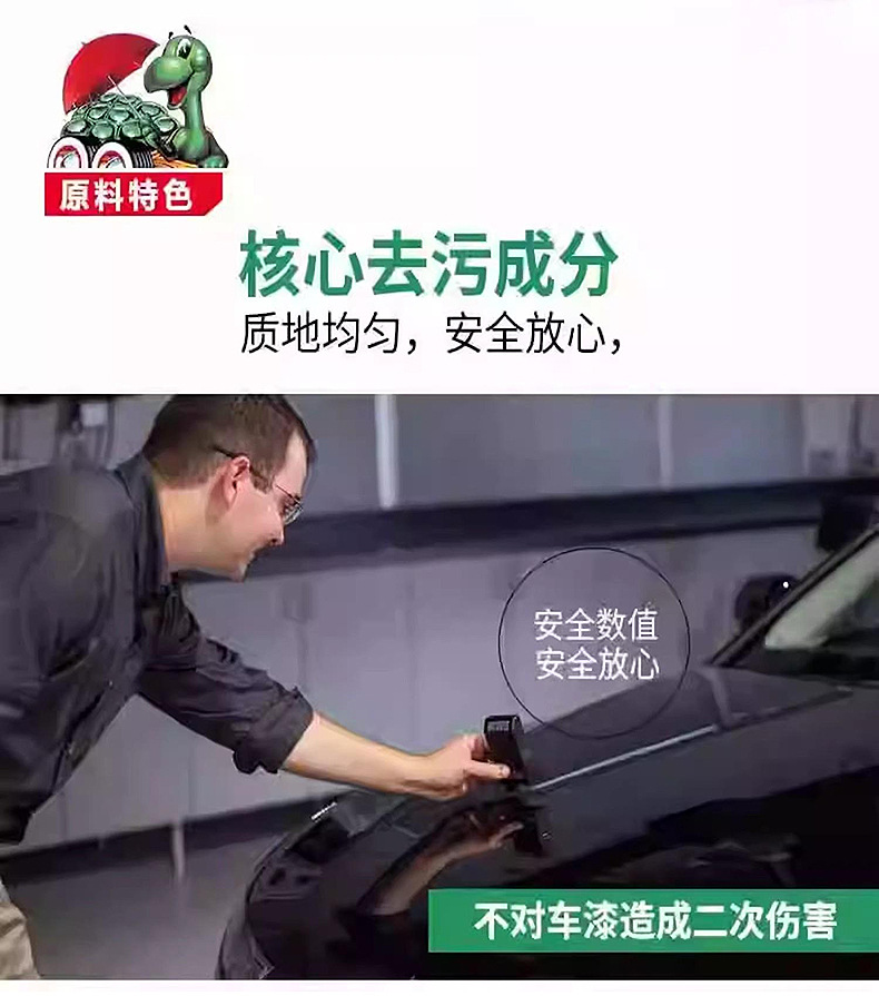 汽车强力去污蜡