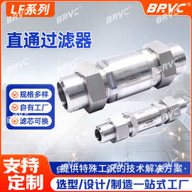 LF 系列直通过滤器 高精度 10μm 过滤 不锈钢滤网 管道杂质拦截