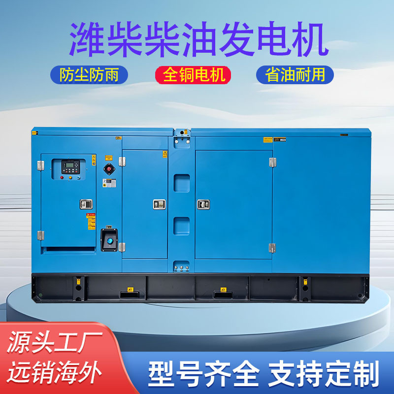 Low-Noise Generator 30Kw50Kw80Kw100Kw Weichai Silent Diesel Generator for Outdoor Use