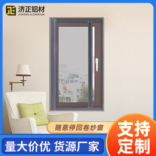 Randomly Stop and Rewind Invisible Nylon Mesh Window Aluminum Alloy Screen Window Self-Installed Push-Pull Anti-Mosquito Aluminum Alloy Screen Window
