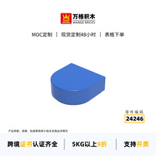 万格diy小颗粒积木24246拼装零件半圆后1孔科教玩具配件MOC定制
