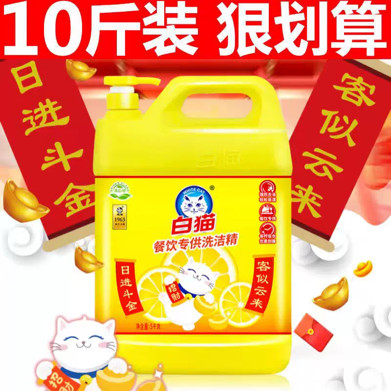 批发白猫5kg餐饮专供洗洁精厨房餐饮小吃专用高效去油易冲洗洗洁
