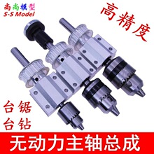 台锯/台钻/电钻无动力主轴总成 DIY微型铣床家用佛珠机小型车床