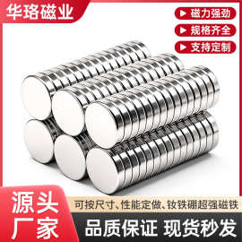 现货直销钕铁硼强力磁铁量大价优圆形方形吸铁石冰箱贴强磁磁铁