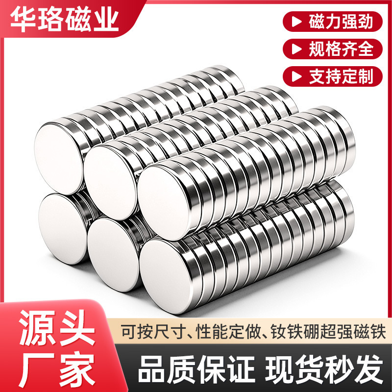 In-Stock Direct Sales of Neodymium Iron Boron Strong Magnets, Large Quantity, Favorable Price, Round and Square Magnets, Refrigerator Magnets, Strong Magnetic Magnets In-Stock Direct Sales of Neodymium Iron Boron Strong Magnets, Large Quantity, Favorable Price, Round and Square Magnets, Refrigerator Magnets, Strong Magnetic Magnets