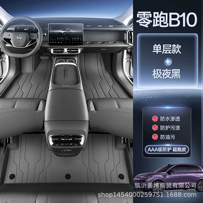 Suitable for Zero B10 Floor Mats, Fully Enclosed Zero B10 Special Car Supplies Modified Decorative Accessories Carpet Mats (Modelə uyğun ayaqaltı) - 25-styles-premium-selection-extreme-night-black-single-layer-foot-mat