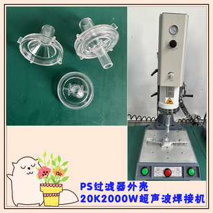 Ps Material Medical Filter Upper and Lower Shell 20K2000W Ultrasonic Lamination Welding Mold Machine Equipment