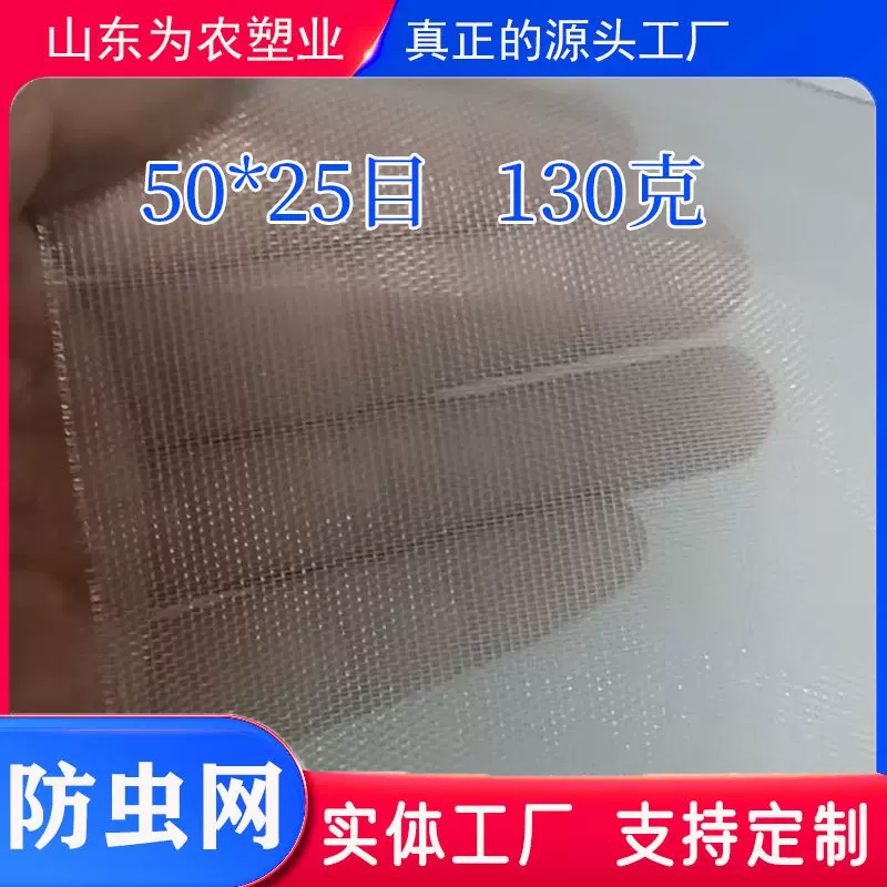 大棚专用防虫网50*25目130克防蚊虫柳絮抗老化耐用大棚防虫网