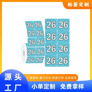 工厂定制批发新款2026年不干胶贴纸彩色编码文件夹标签自粘标签