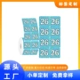 自粘编码新款定制标签