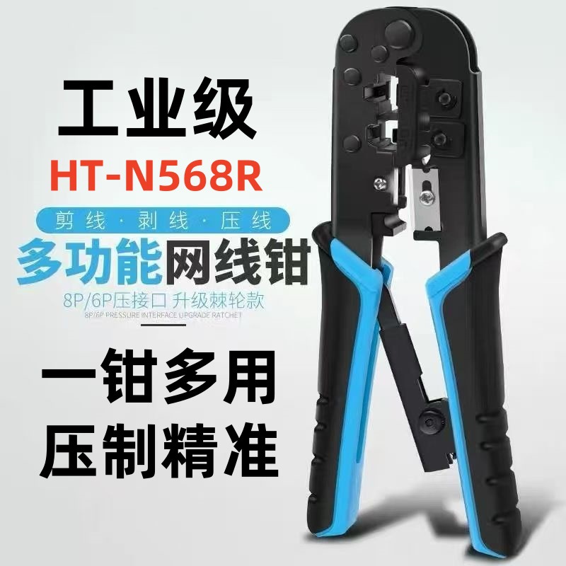 跨境双用网线钳 RJ45水晶头压接钳 棘轮网线钳 6P/8P多功能网络钳