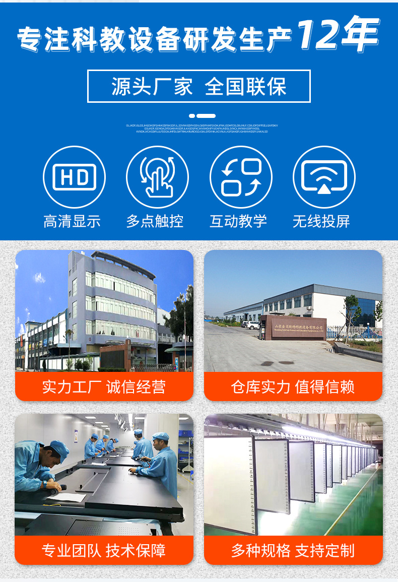 交互式电子白板--详情页_02