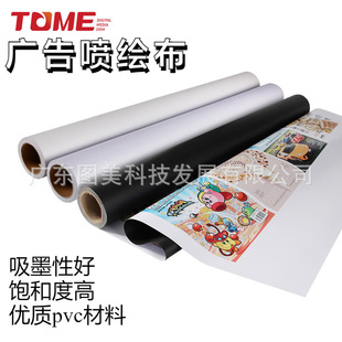 图美广告喷绘布 pvc灯箱布户外数码写真材料防水横幅布灯布-阿里巴巴
