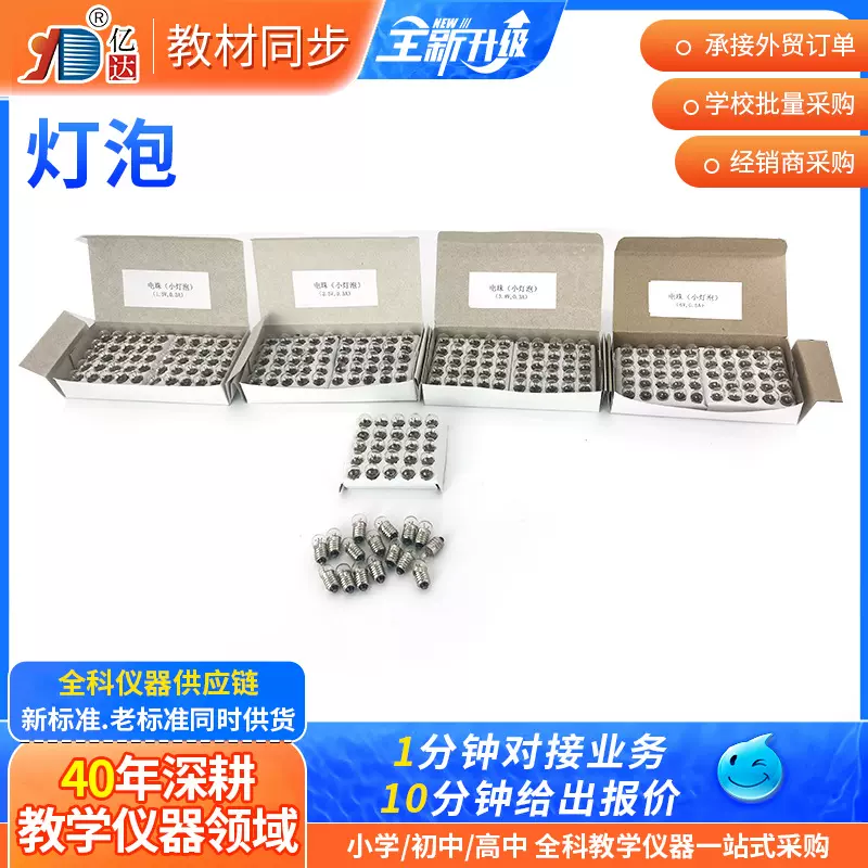 小2.5V1.5V3.8v6v12v小电珠灯座实验用电学手电筒灯教学用灯泡