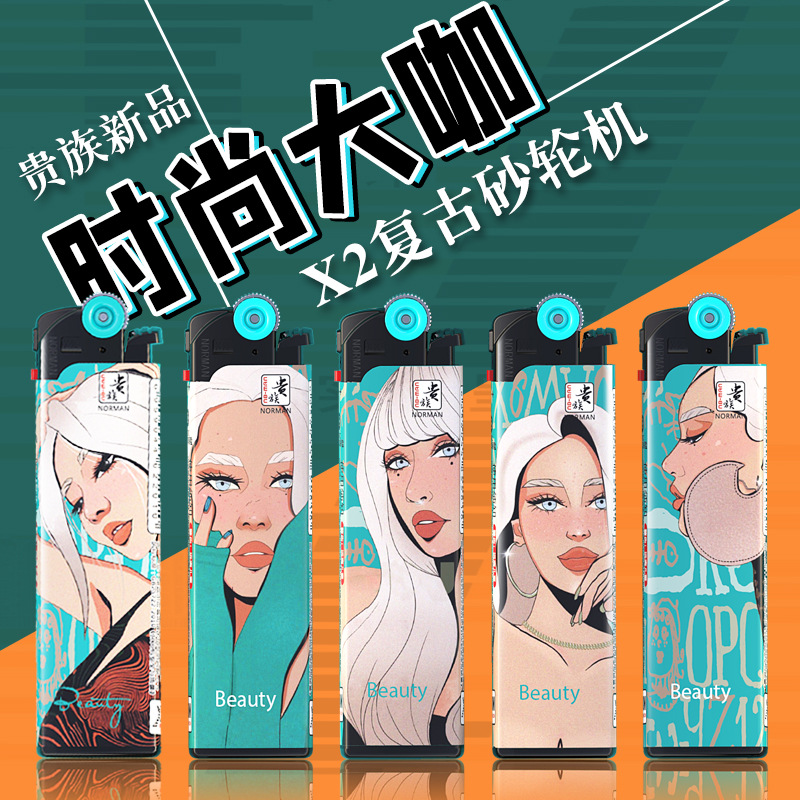 诺曼贵族打火机批发砂轮齿轮一次性滑轮可充气卡通火石金属火机