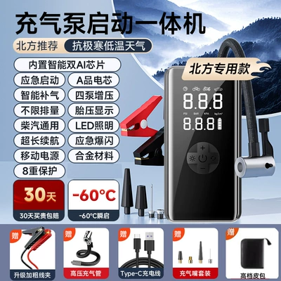 Car on the line of fire | Starter Device, Emergency Power - emergency-power-supply-air-pump-lighting-tire-pressure-detection-super-large-capacity-recommended-for-low-temperatures-in-the-north-unlimited-displacement-bold-10-anti-copper-wire-clips-high-end-storage-bag