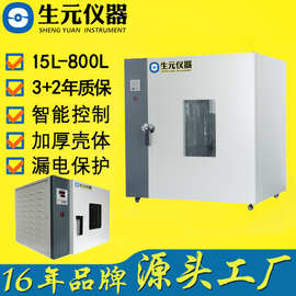 生元恒温培养干燥两用箱 鼓风干燥箱 50L-800L容量烘箱 质保三年