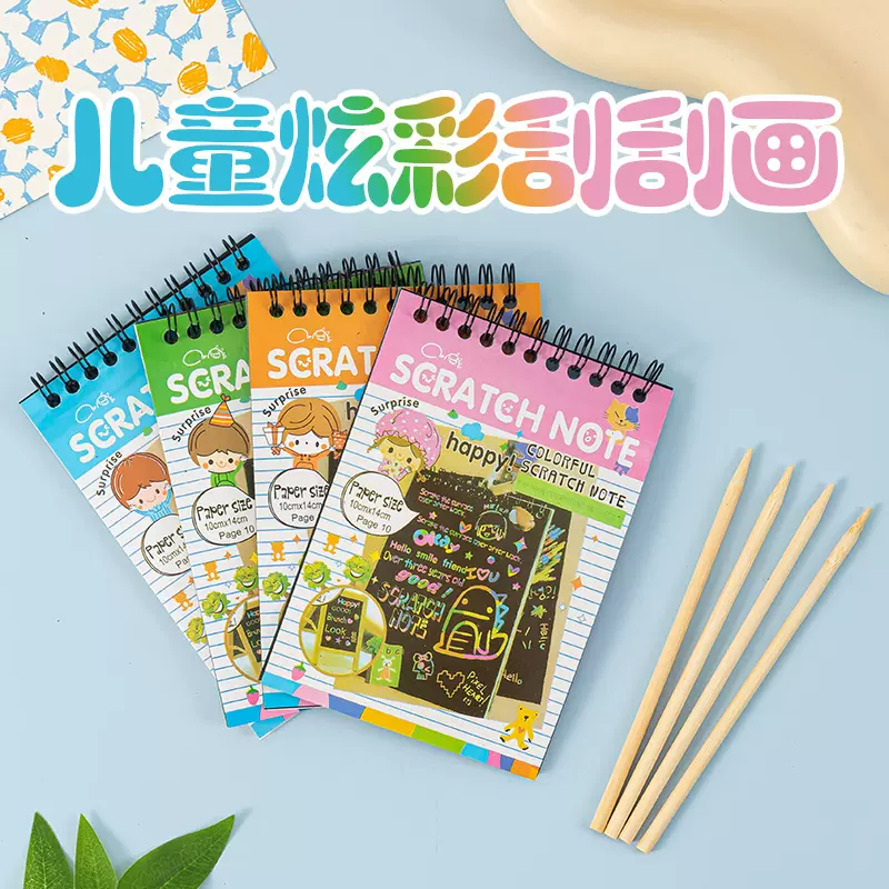炫彩刮刮画创意加厚儿童diy刮画纸益智玩具趣味涂鸦美术刮绘画本