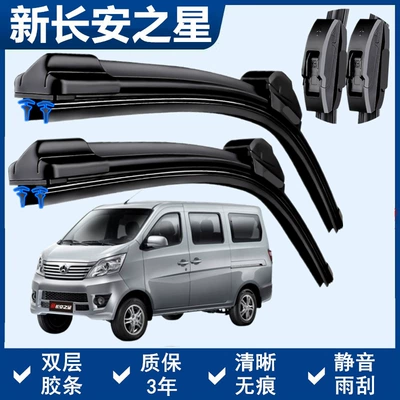 New Changan Star wiper double-layer rubber strip boneless wiper front window new and old car original wiper blades (Wiper) - double-rubber-strips-a-pair-of-front-windows-new-chang-an-star-regardless-of-year