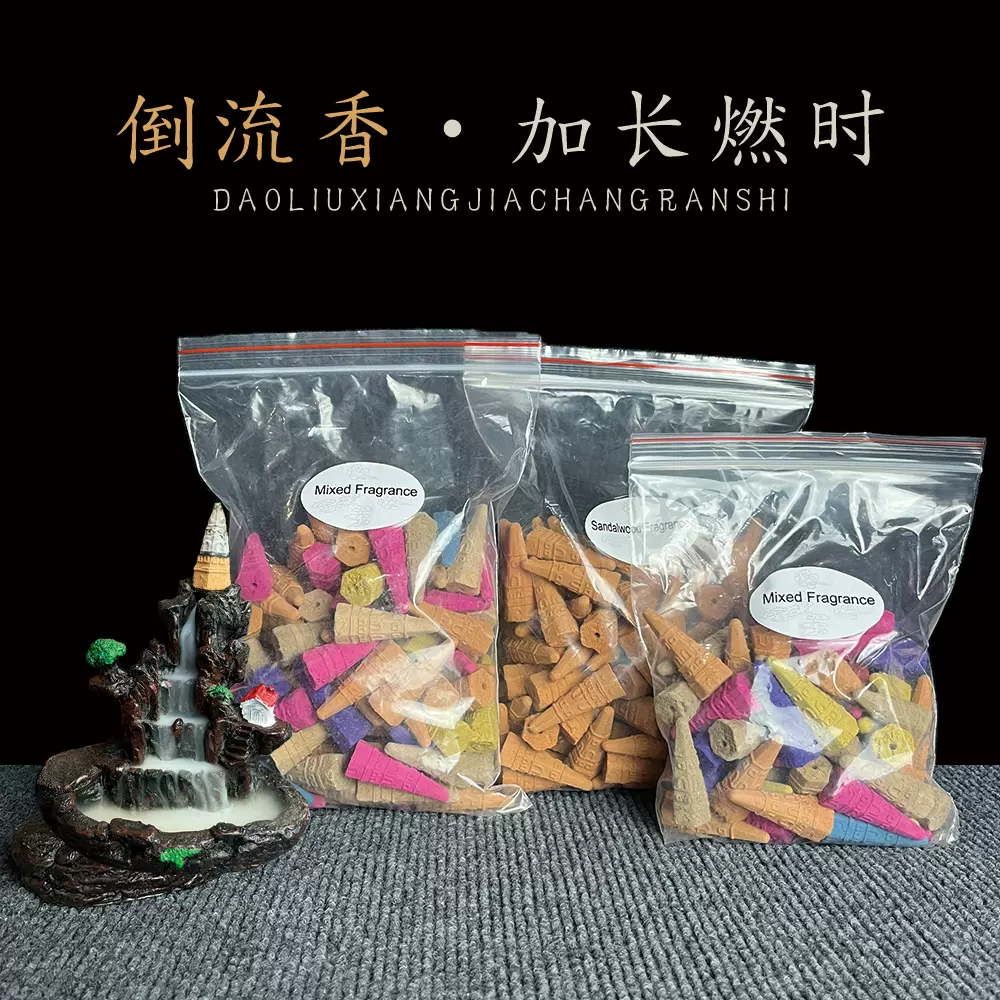 倒流香粒加长版塔形塔香檀香沉香熏香家用香薰除臭香室内持久除味