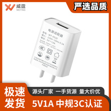 5V1A快速充电器头手机适配器CCC认证中规USB充电头智能快充电源