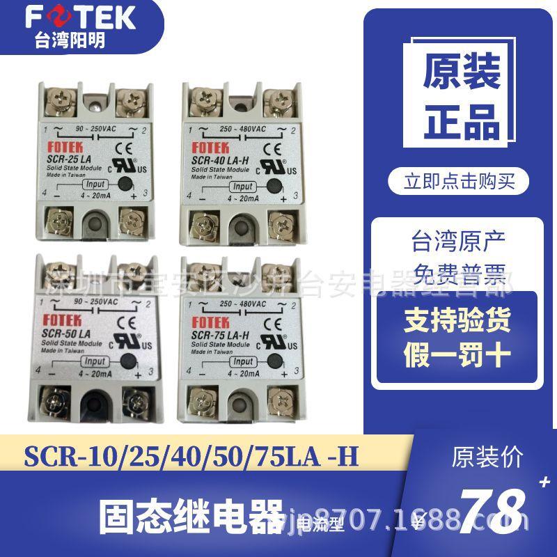 原装台湾阳明单相固态继电器SCR-25LA/10/75/50/40LA-H模拟量SSR