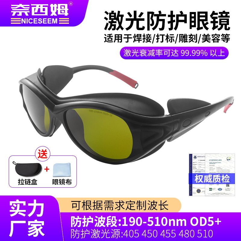 510nm gafas láser, gafas láser anti-violeta, gafas láser de protección contra el trabajo, gafas de belleza
