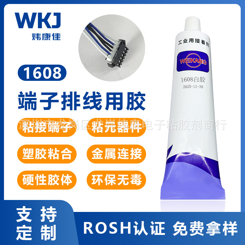 炜康1608阻燃白胶焊锡点保护电阻电容粘接胶打端子固定线头胶水