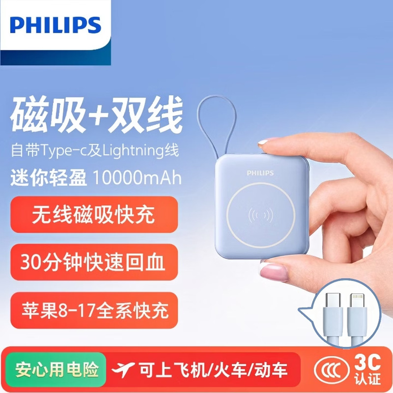 Philips Wireless Magnetic Power Bank Compact and Portable with Built-in Cable Fast Charging 10000mAh Mobile Power Supply DLP221 Philips Wireless Magnetic Power Bank Compact and Portable with Built-in Cable Fast Charging 10000mAh Mobile Power Supply DLP221