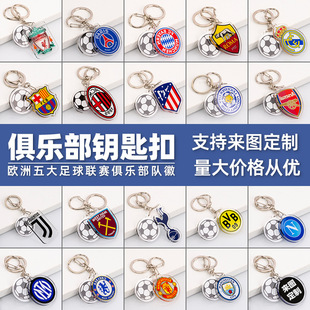 Football Club Badge Key Chain Milan Gifts School Bags Banner Manchester City Real Madrid Chelsea Car Key Chain
