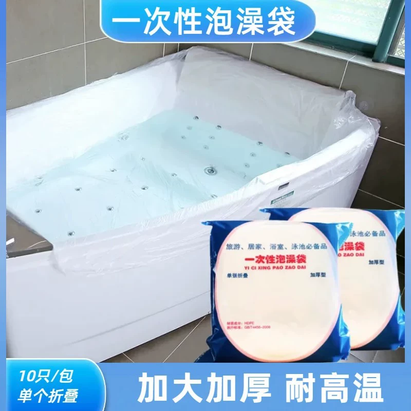 Одноразовый мешок для ванны утолщенный 10 шт мешок для ванны Travel Hotel Салон красоты грязный универсальный мешок для ванны
