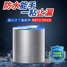 20cm宽丁基防水胶带铝箔自粘防水卷材屋顶厨房补漏材料高粘胶带