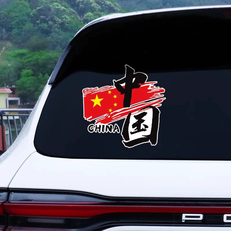 [我爱中国china车贴爱国个性装饰贴国潮电动摩托汽车后窗创意贴纸]