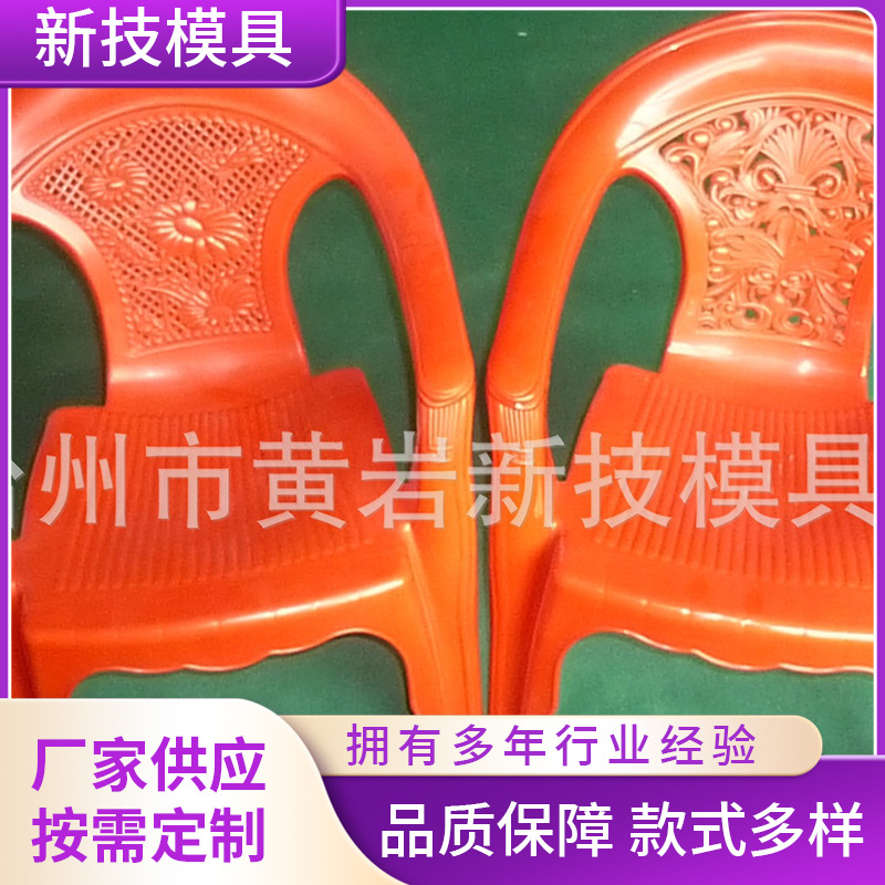 供应塑料椅子模具 塑料凳子模具 及各种日用品模具
