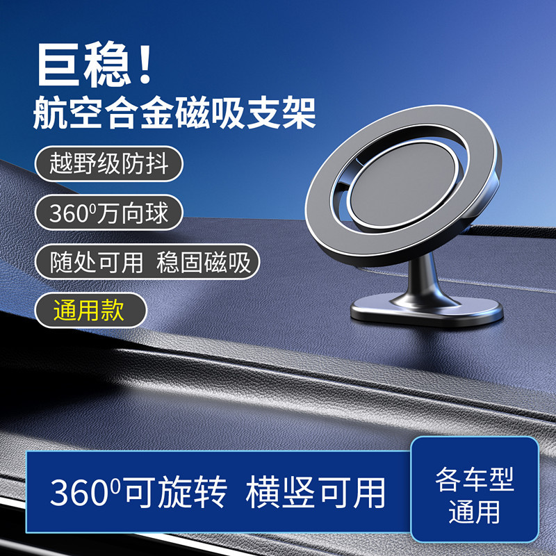 Car Mobile Phone Holder with Magnetic Attachment for Car Dashboard Navigation 360 ° Adhesive Magnetic Metal Stand