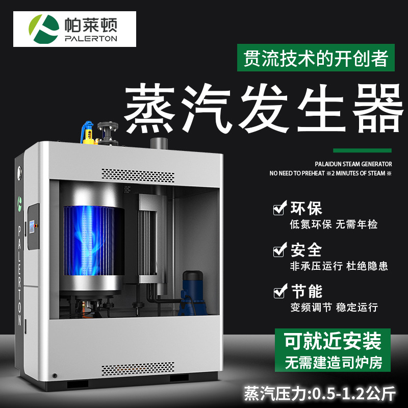 低氮天然气2吨锅炉变频运行橡胶硫化工业用贯流式燃气蒸汽发生器