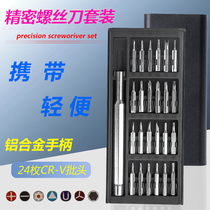 25多功能螺丝批套装磁吸拆卸维修笔记本电脑拆机家用异形手机起子